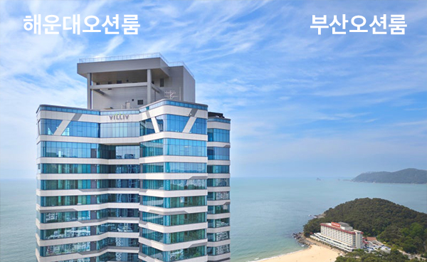 ○○호텔 해운대오션룸